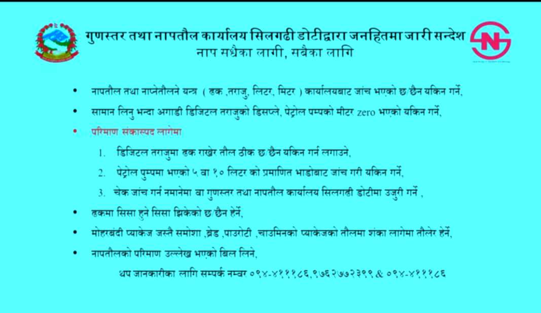 गुणस्तर तथा नापतौल कार्यालय डोटी