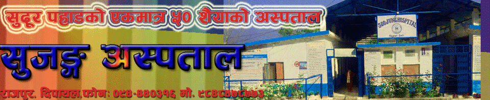 sujan hospital